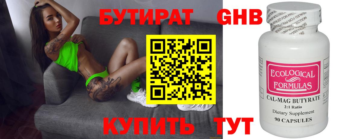 Бутират буратино  Грязи 