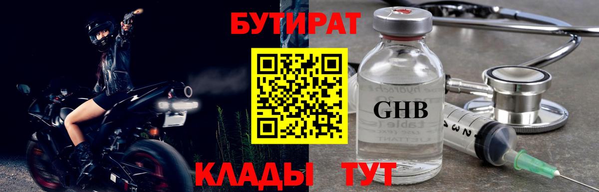 Бутират бутик  Бутират  Грязи  Вход с VPN 