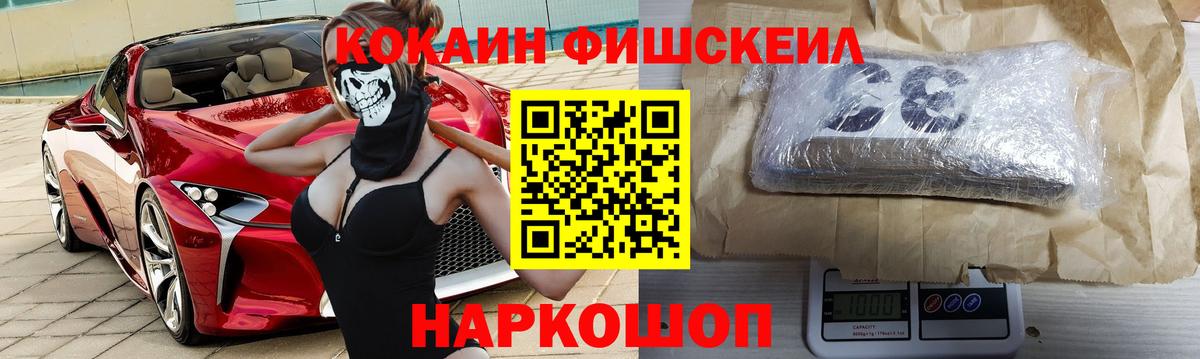 Cocaine Fish Scale  Вход с VPN  Cocaine  Грязи  Кокаин VHQ 