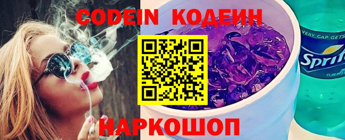 Кодеин напиток Lean (лин) Грязи