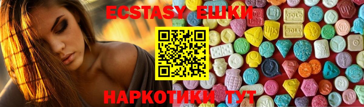 ЭКСТАЗИ ешки  Ecstasy 300 mg  ЭКСТАЗИ  Грязи 