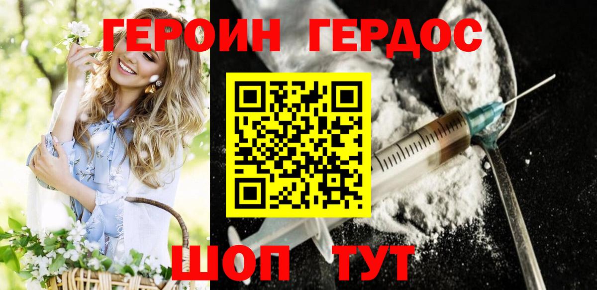 ГЕРОИН белый Грязи