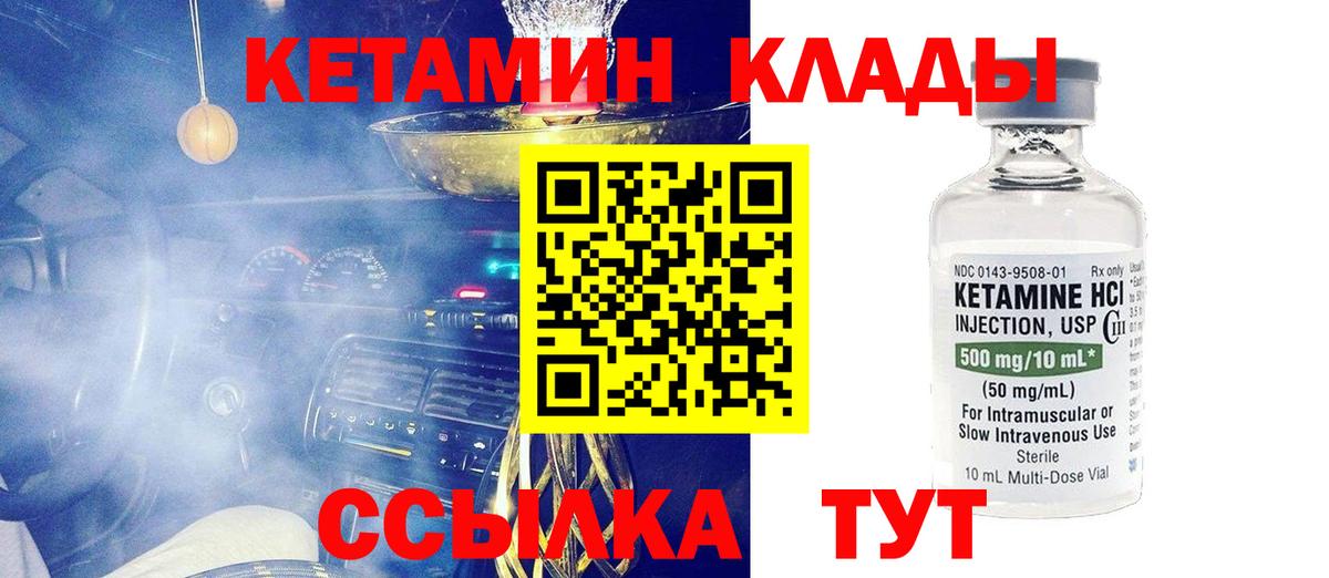 Кетамин ketamine  КЕТАМИН VHQ  Вход с VPN  Грязи 