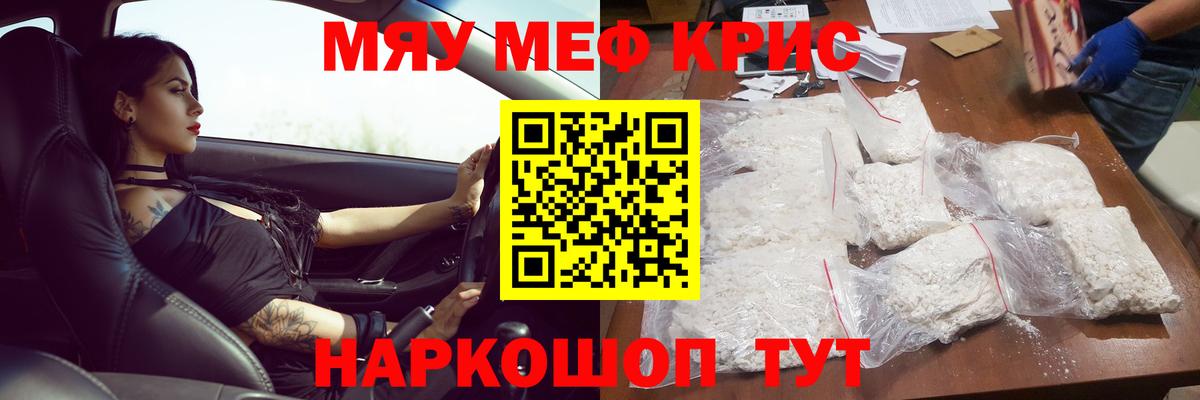 Меф мяу мяу Грязи