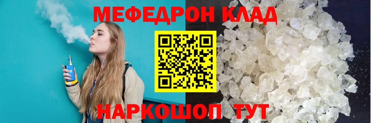 МЯУ-МЯУ мука  МЕФ  Мефедрон кристаллы  Грязи 
